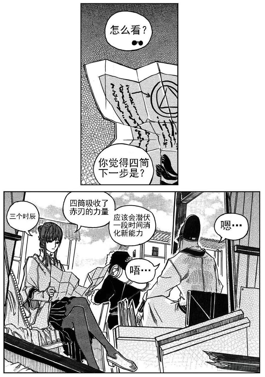 《白门五甲》32_青绿的细流声 第26页