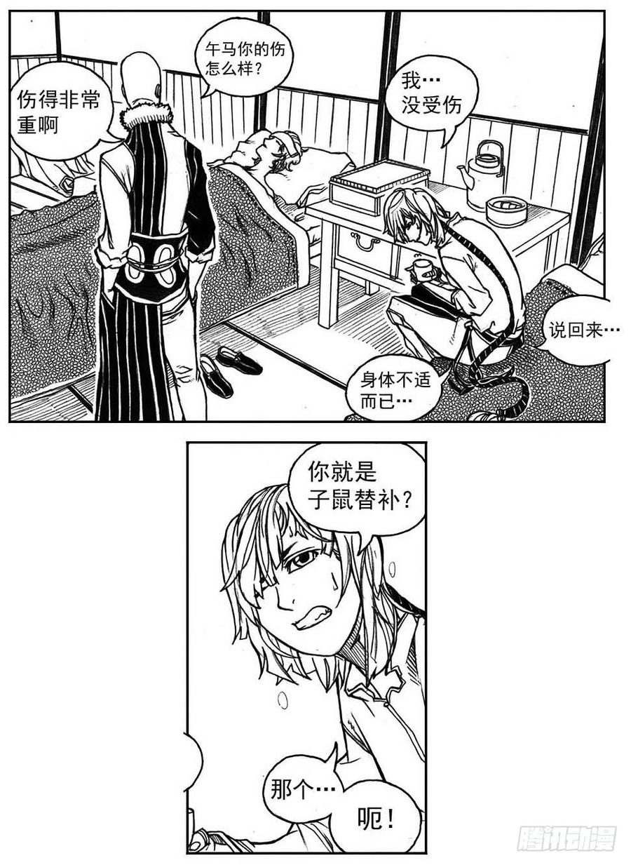 《白门五甲》32_青绿的细流声 第22页