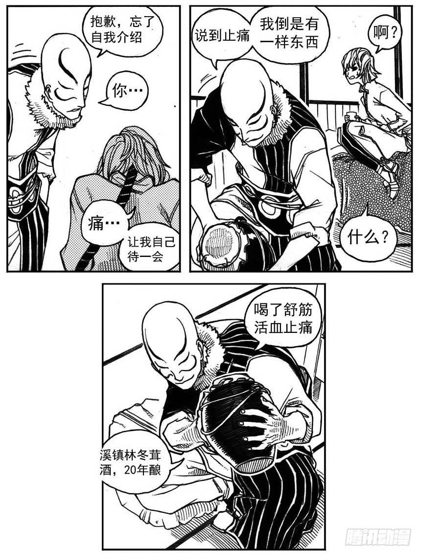 《白门五甲》32_青绿的细流声 第23页