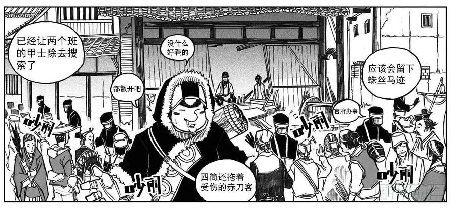 《白门五甲》32_青绿的细流声 第28页