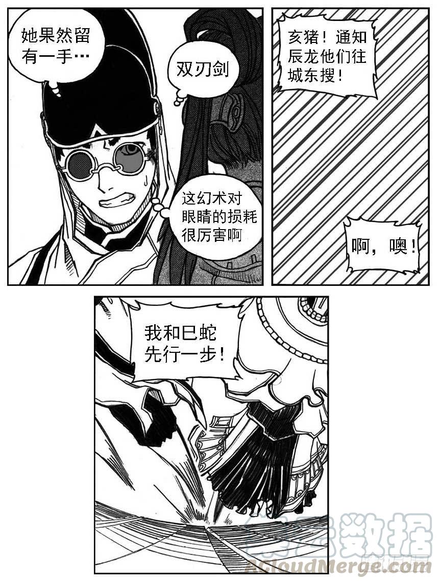 《白门五甲》32_青绿的细流声 第41页