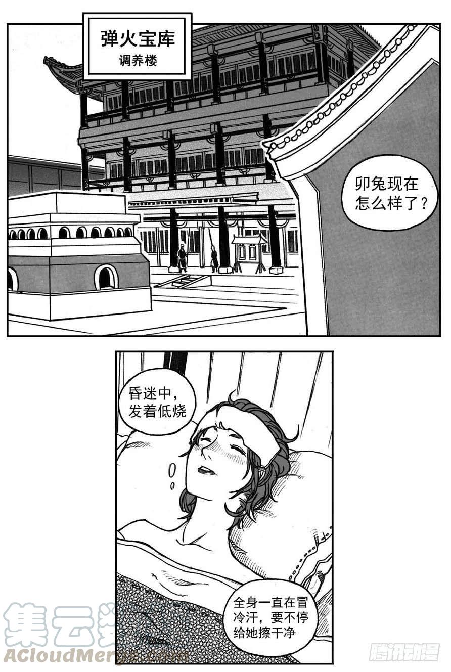 《白门五甲》32_青绿的细流声 第21页