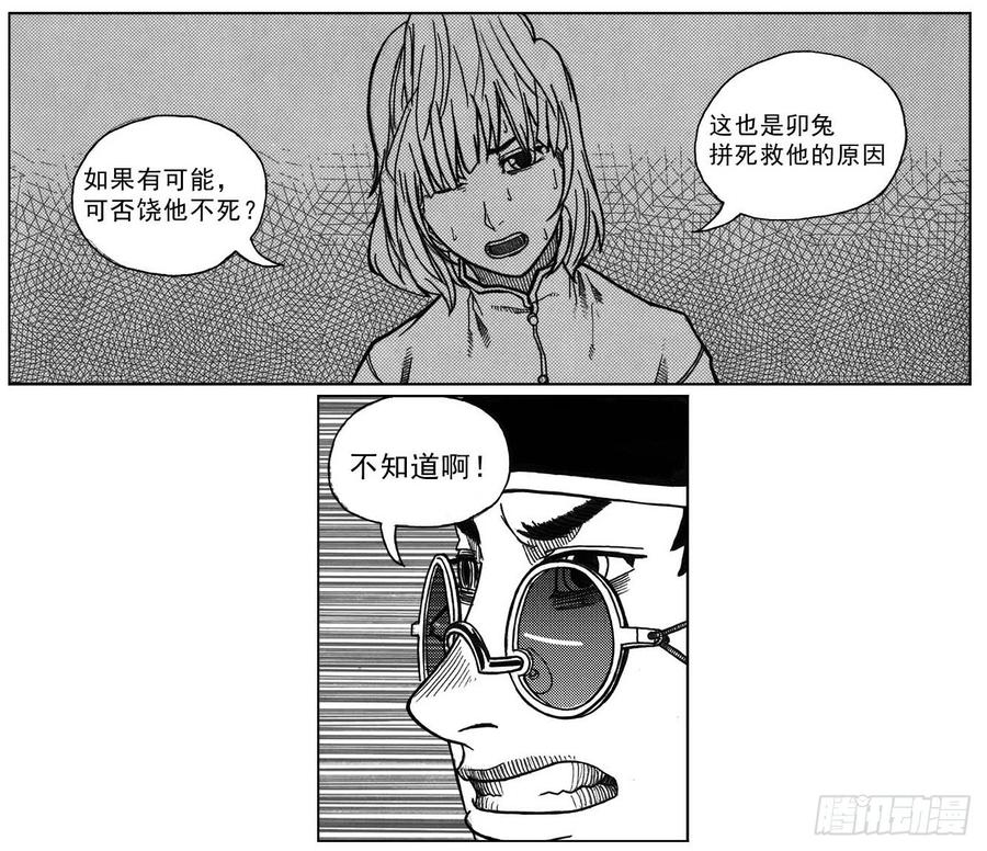 《白门五甲》33_愿望所盼？ 第16页