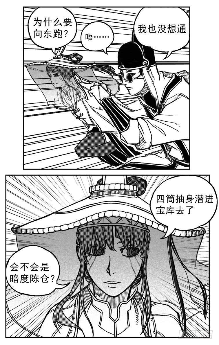 《白门五甲》33_愿望所盼？ 第13页