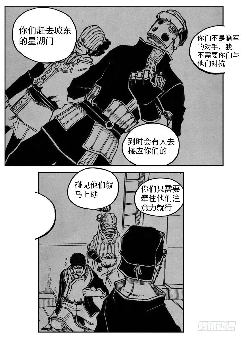 《白门五甲》33_愿望所盼？ 第2页