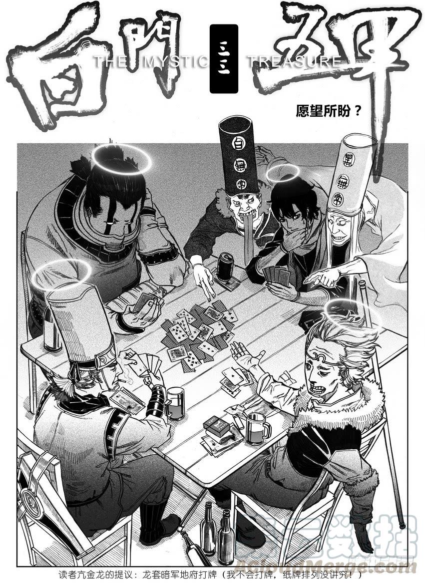 《白门五甲》33_愿望所盼？ 第1页