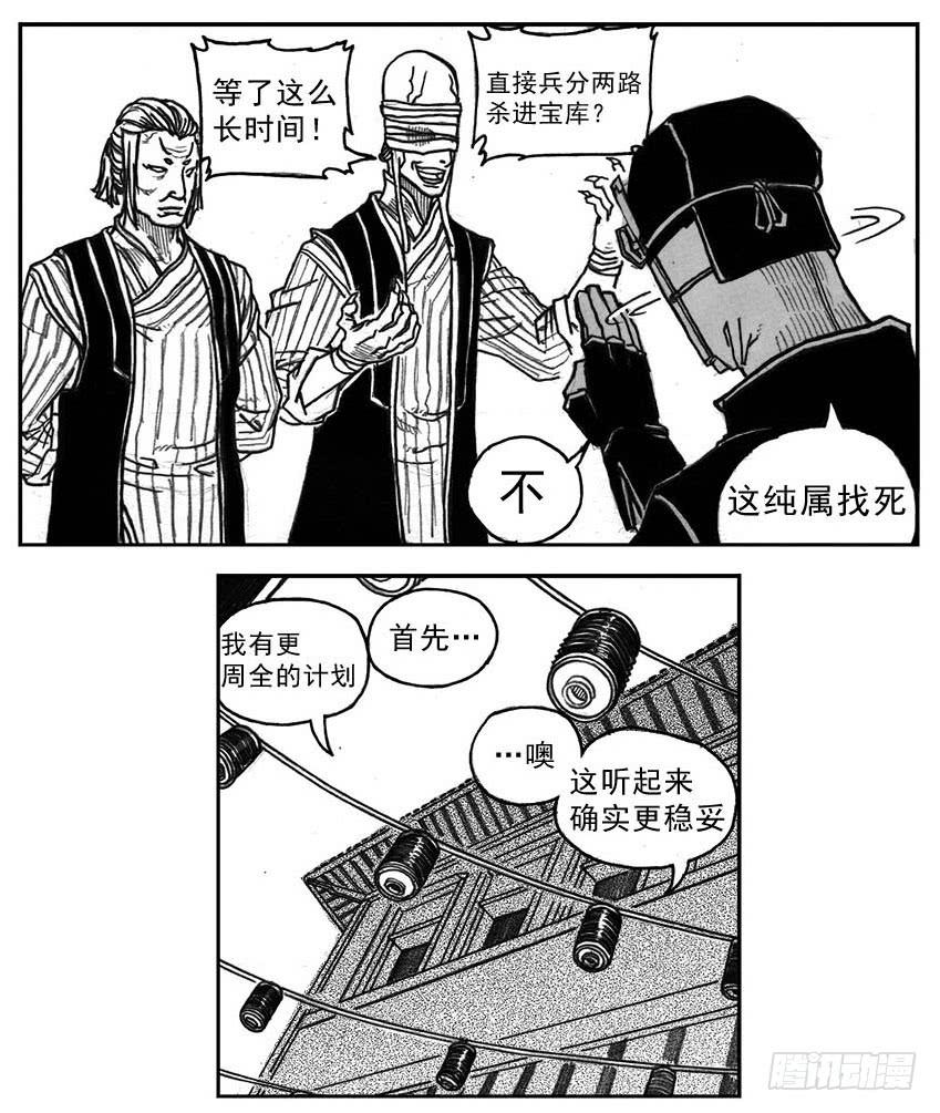 《白门五甲》33_愿望所盼？ 第36页