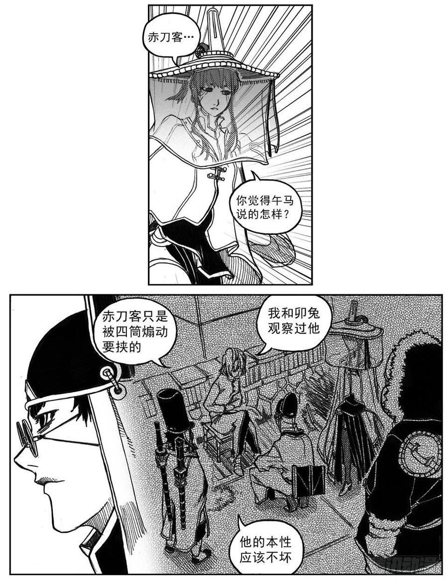 《白门五甲》33_愿望所盼？ 第15页