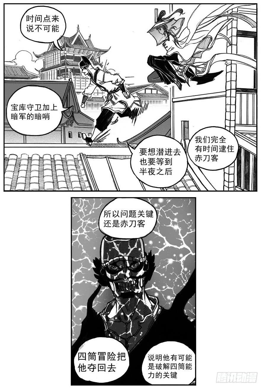 《白门五甲》33_愿望所盼？ 第14页