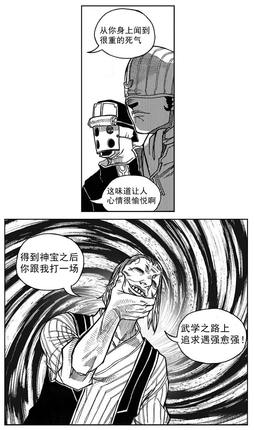 《白门五甲》33_愿望所盼？ 第38页