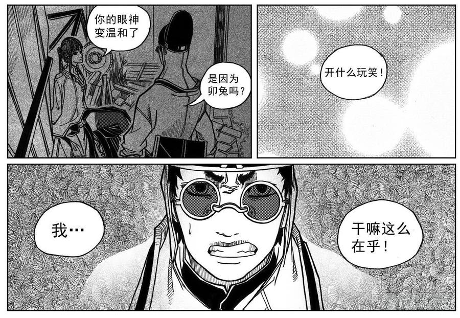 《白门五甲》33_愿望所盼？ 第20页