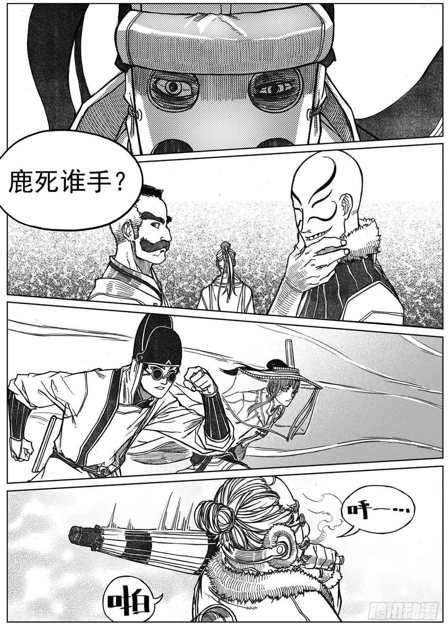 《白门五甲》34_战鼓嘹响 第35页