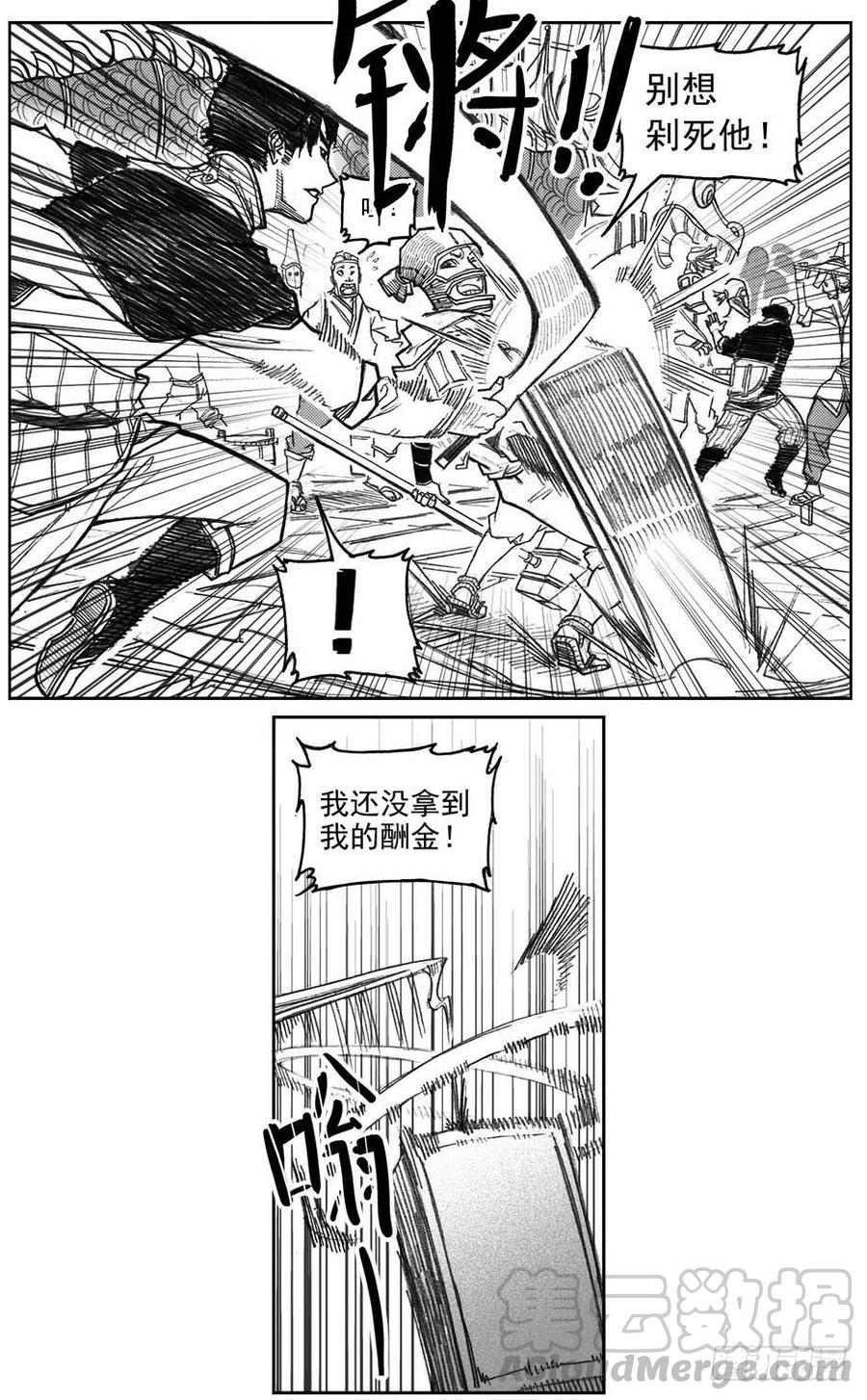 《白门五甲》34_战鼓嘹响 第21页