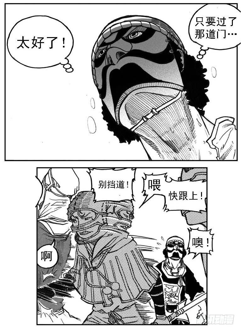 《白门五甲》34_战鼓嘹响 第4页