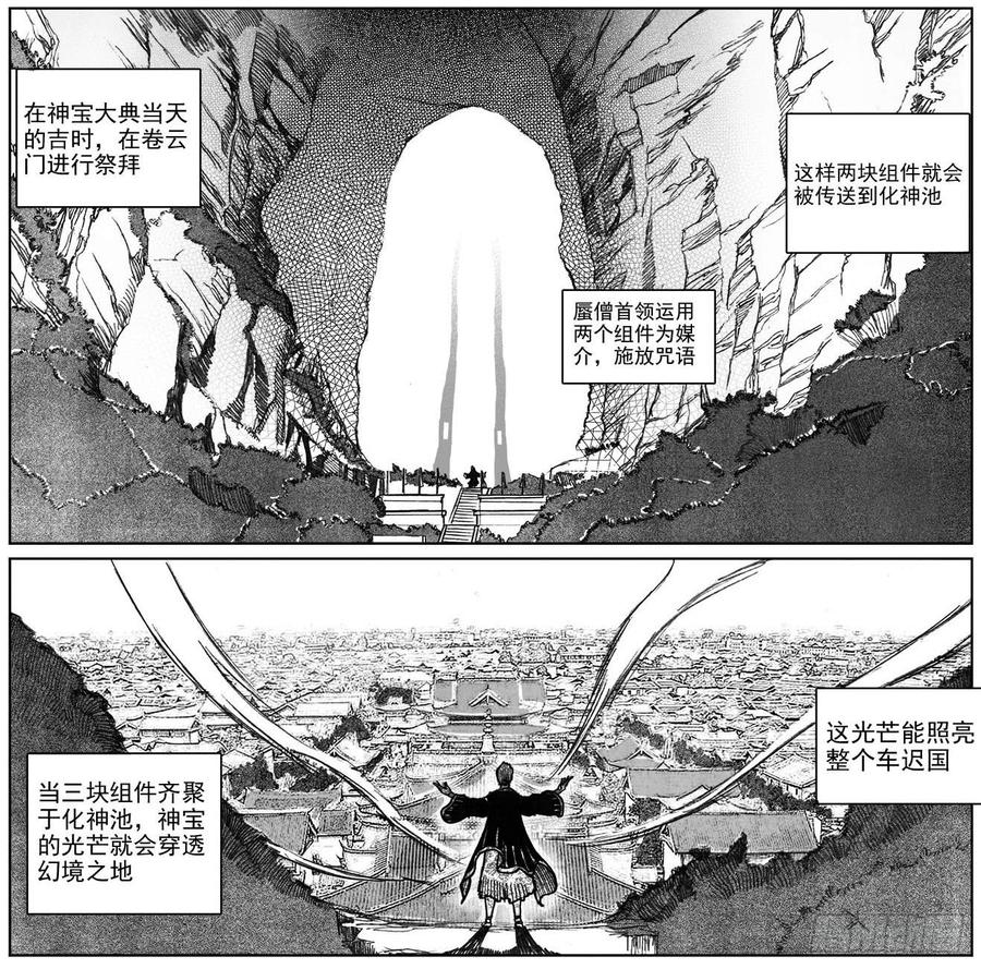 《白门五甲》34_战鼓嘹响 第30页