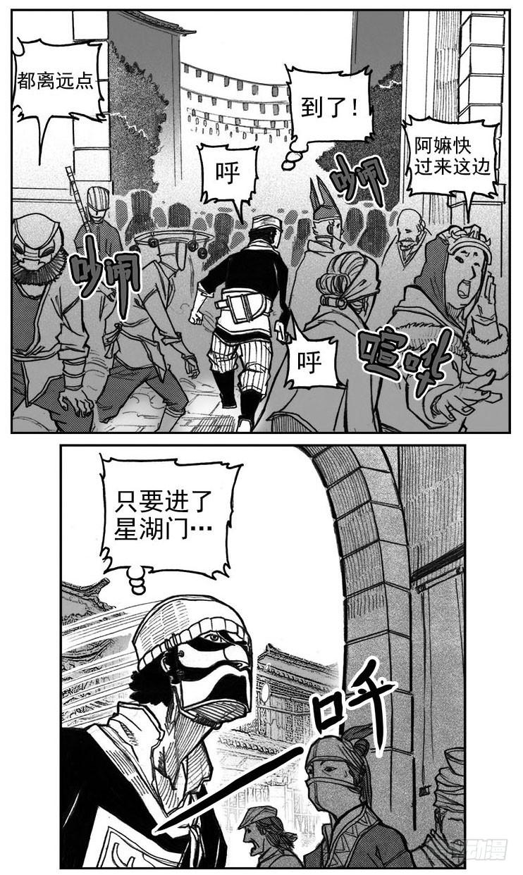 《白门五甲》34_战鼓嘹响 第23页