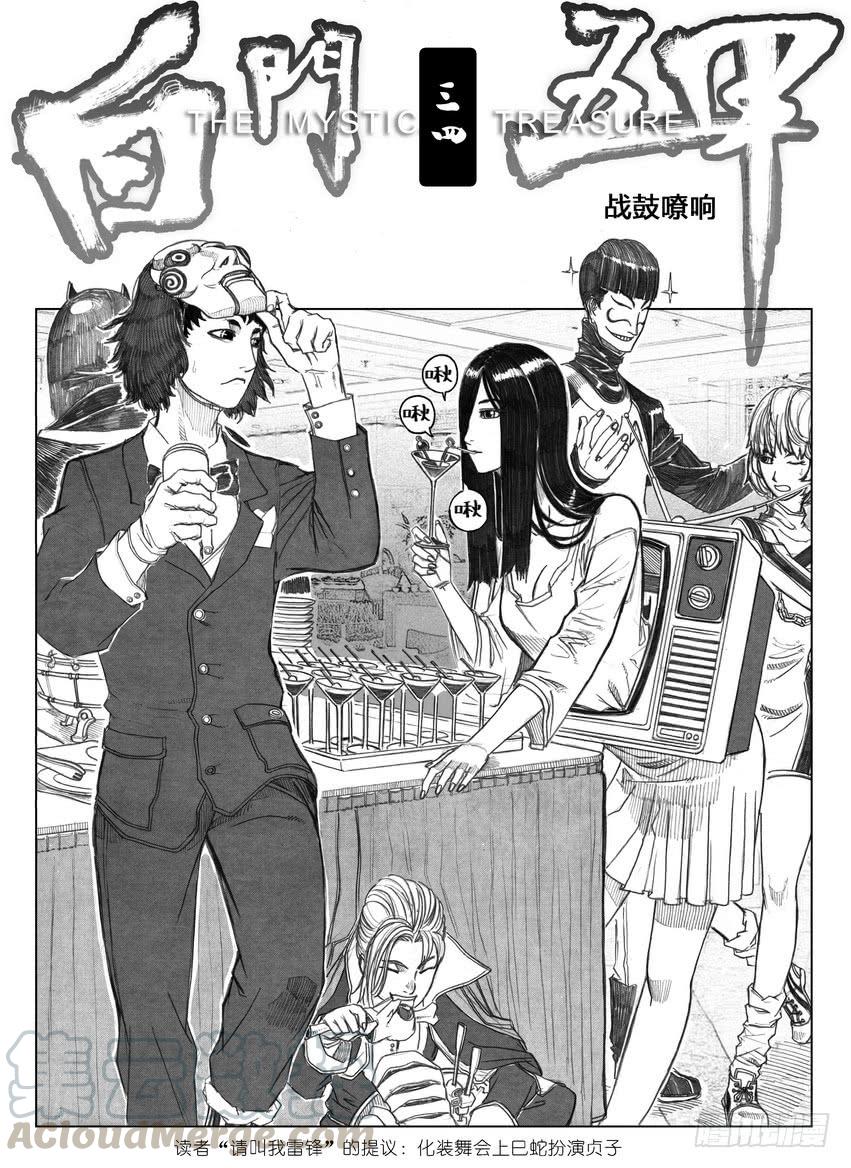 《白门五甲》34_战鼓嘹响 第1页