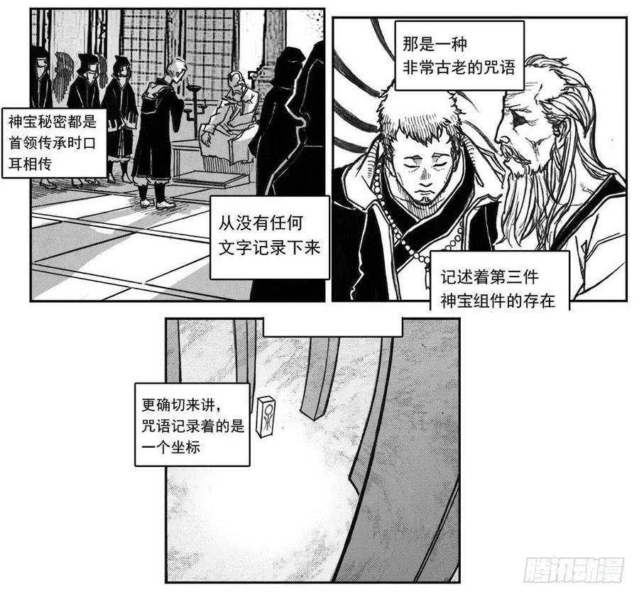 《白门五甲》34_战鼓嘹响 第28页