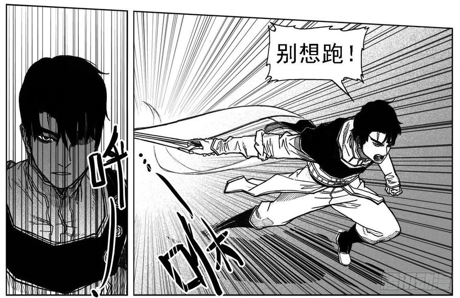 《白门五甲》34_战鼓嘹响 第20页