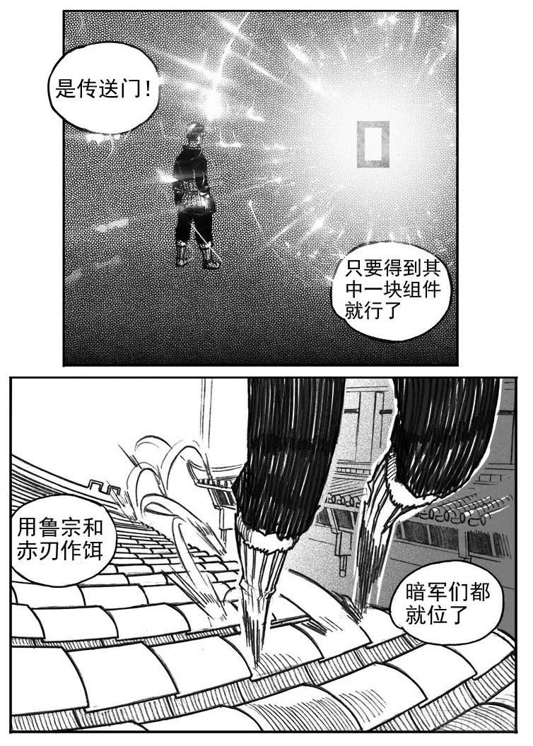 《白门五甲》34_战鼓嘹响 第33页