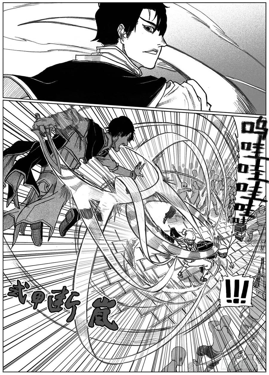 《白门五甲》34_战鼓嘹响 第17页