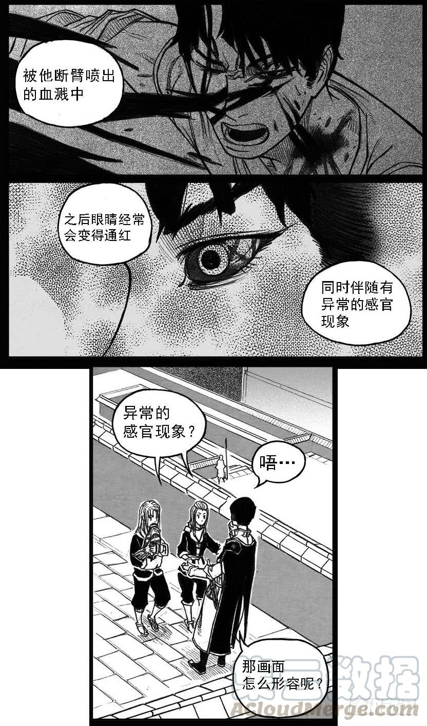 《白门五甲》34_战鼓嘹响 第11页