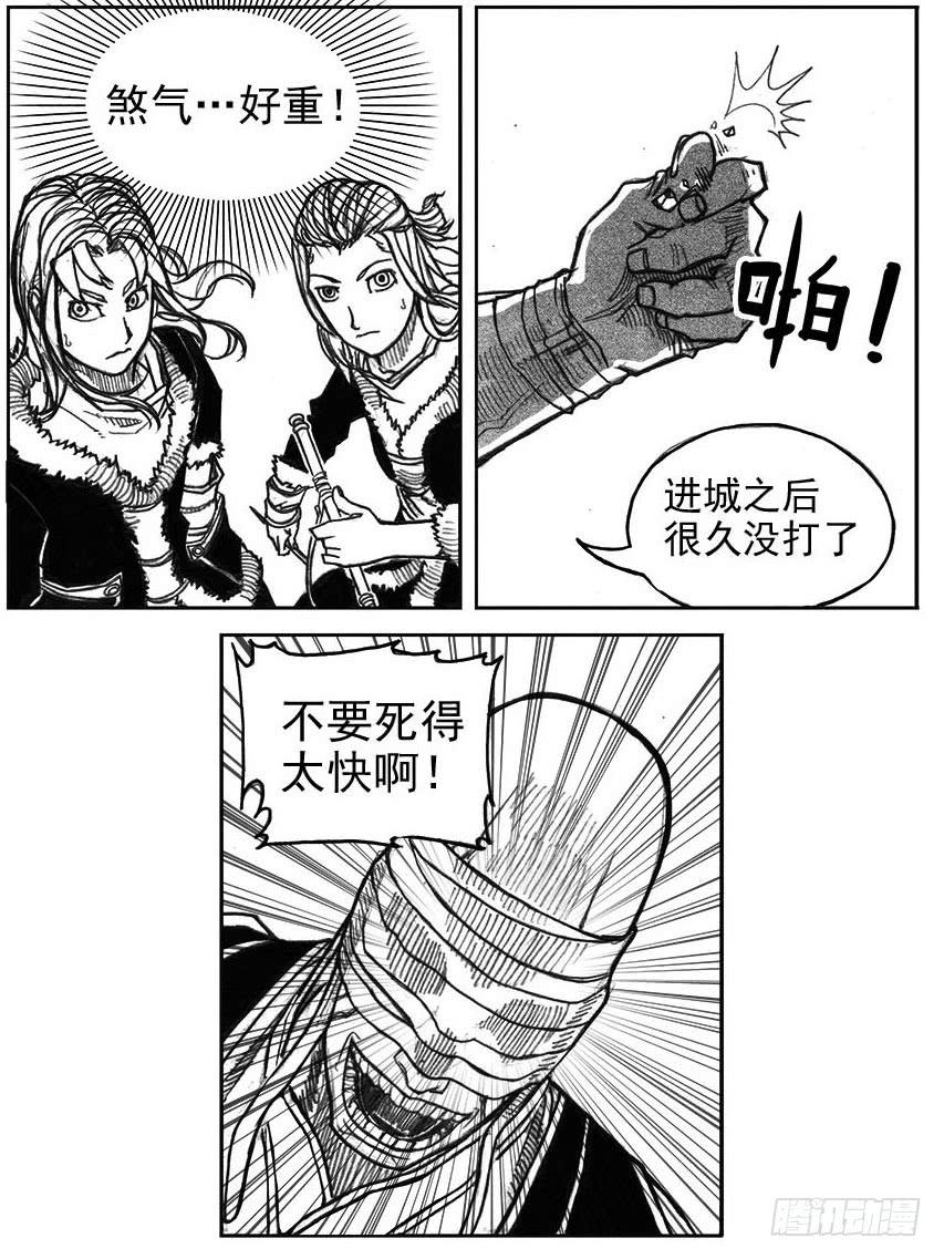 《白门五甲》35_寅虎申猴VS游魂爪 第13页