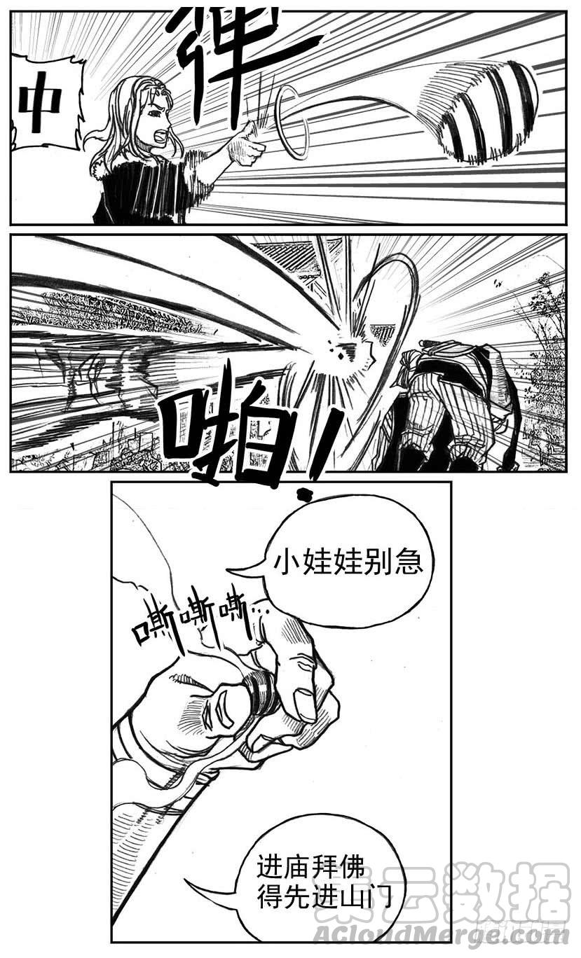 《白门五甲》35_寅虎申猴VS游魂爪 第11页