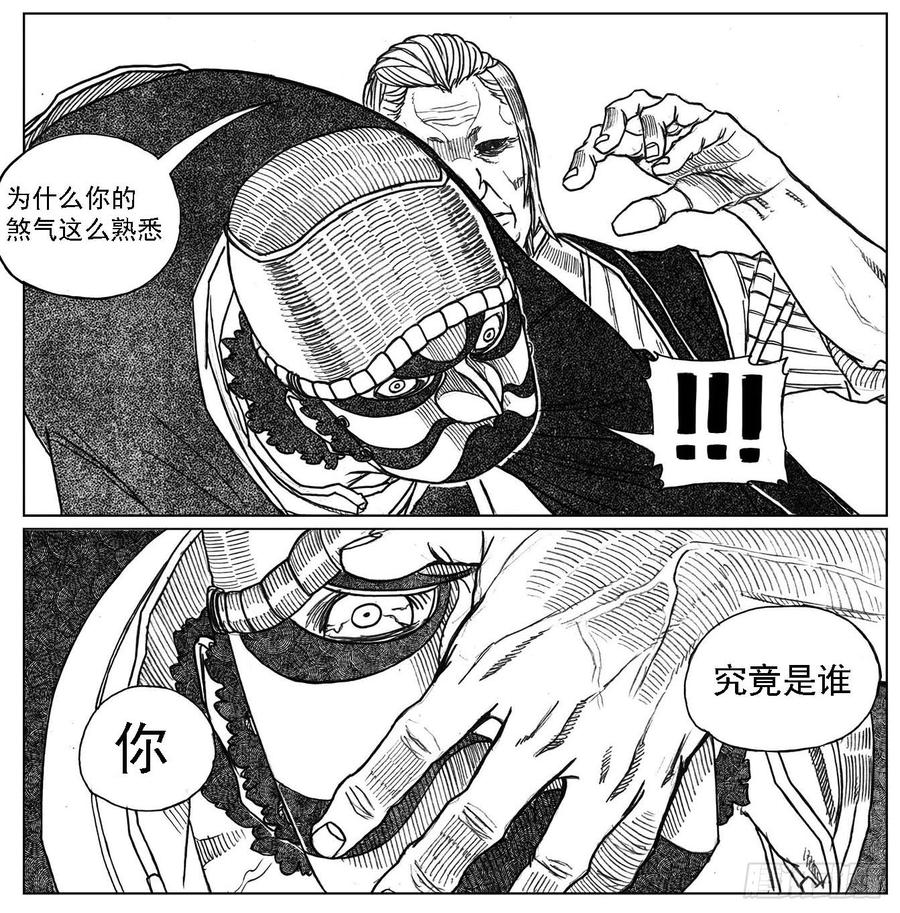 《白门五甲》35_寅虎申猴VS游魂爪 第36页
