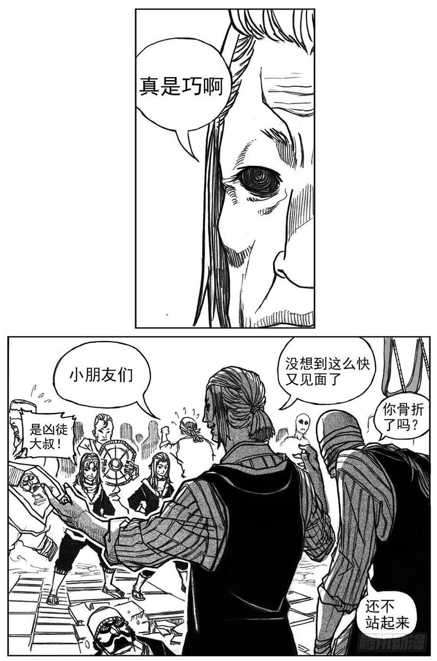 《白门五甲》35_寅虎申猴VS游魂爪 第6页