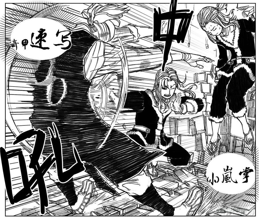 《白门五甲》35_寅虎申猴VS游魂爪 第20页
