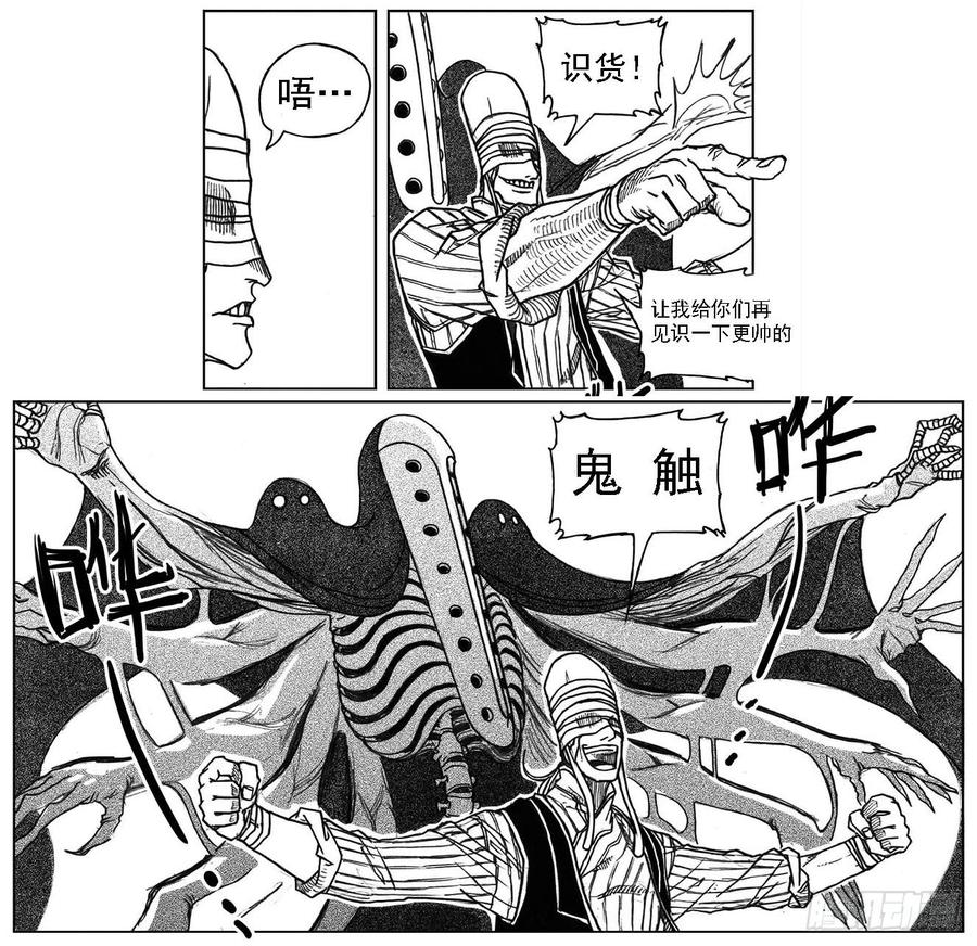 《白门五甲》35_寅虎申猴VS游魂爪 第29页