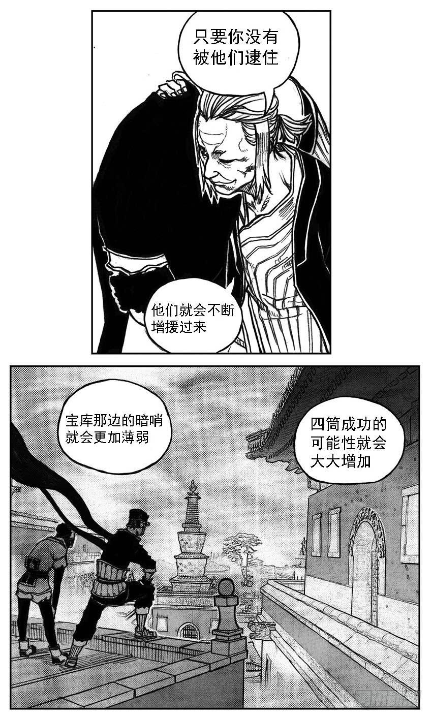 《白门五甲》35_寅虎申猴VS游魂爪 第33页