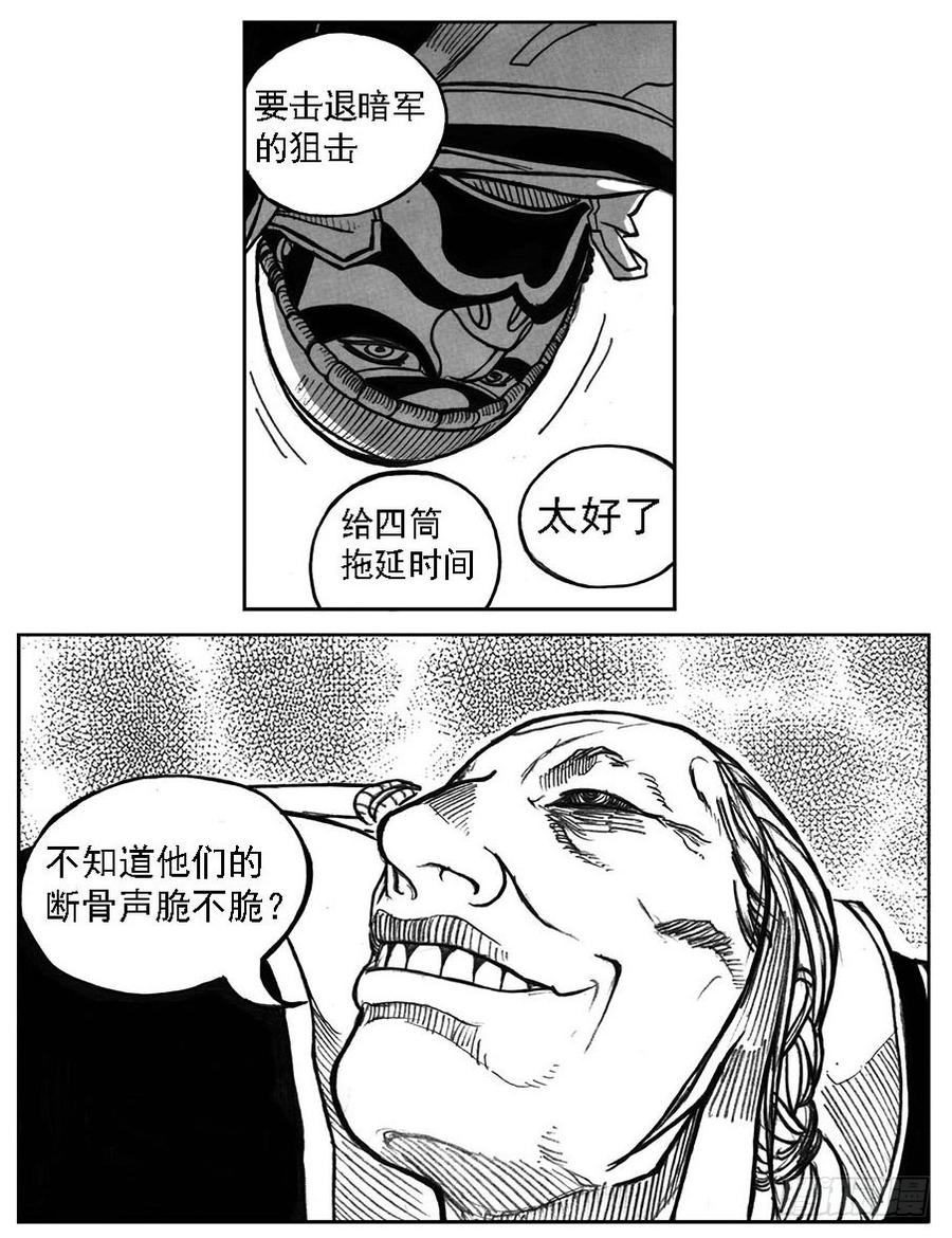 《白门五甲》35_寅虎申猴VS游魂爪 第34页