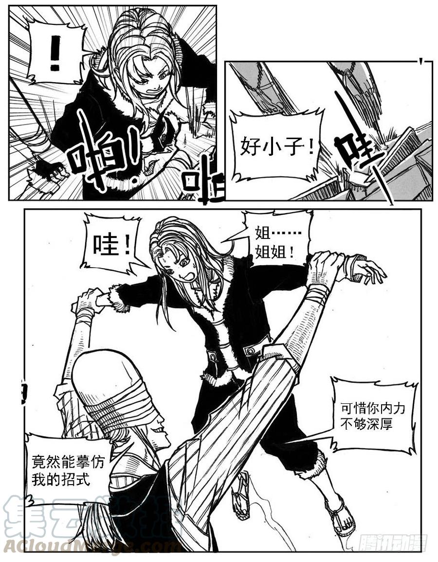 《白门五甲》35_寅虎申猴VS游魂爪 第21页
