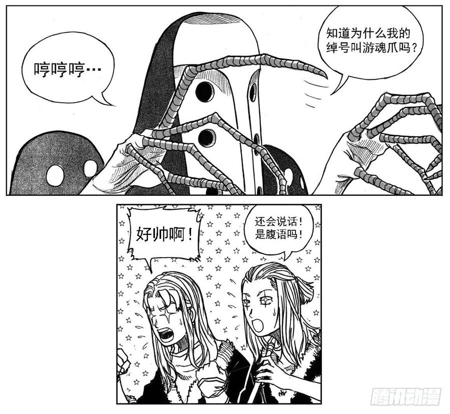 《白门五甲》35_寅虎申猴VS游魂爪 第28页