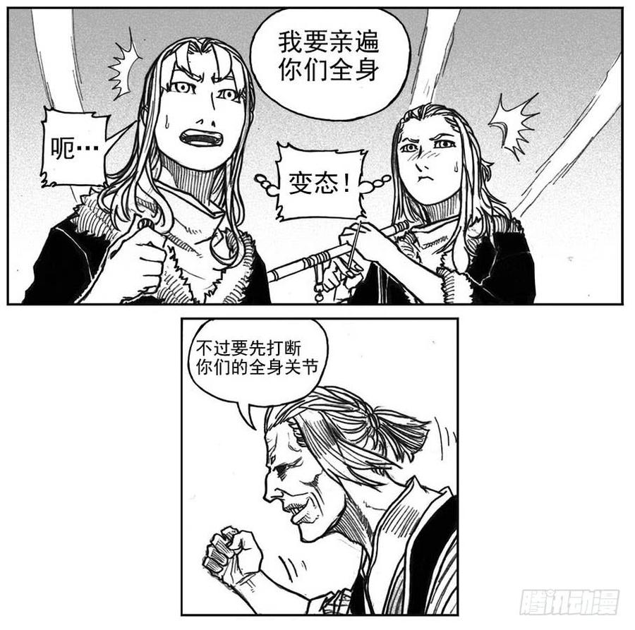 《白门五甲》35_寅虎申猴VS游魂爪 第8页