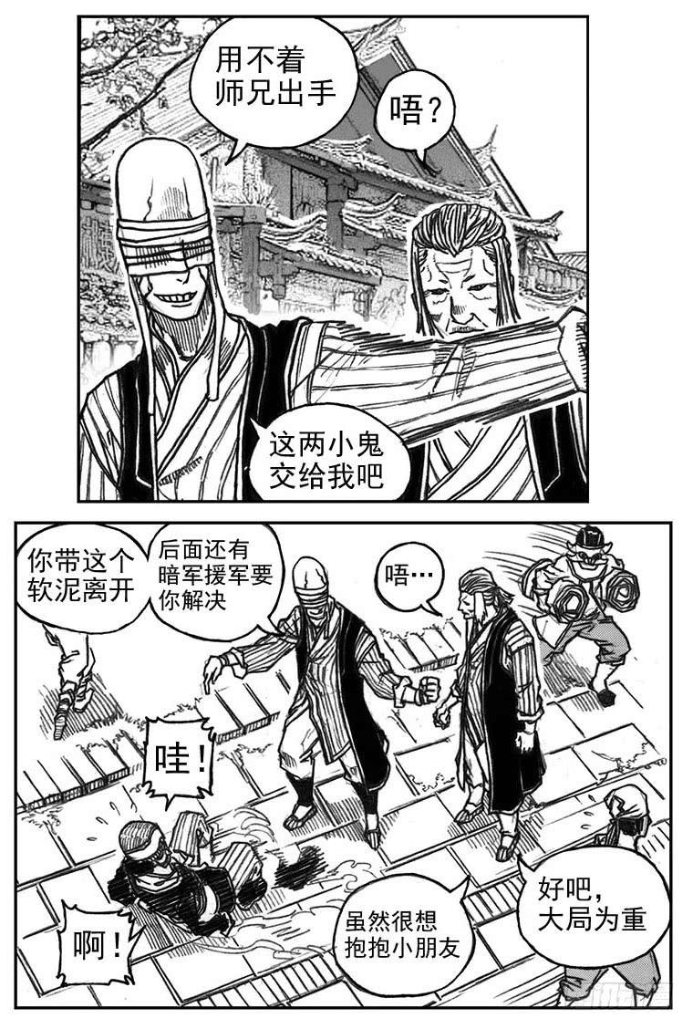《白门五甲》35_寅虎申猴VS游魂爪 第9页