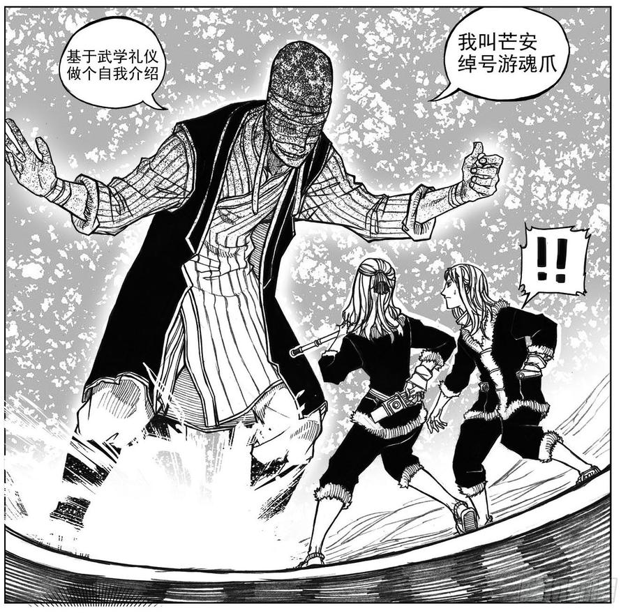 《白门五甲》35_寅虎申猴VS游魂爪 第12页