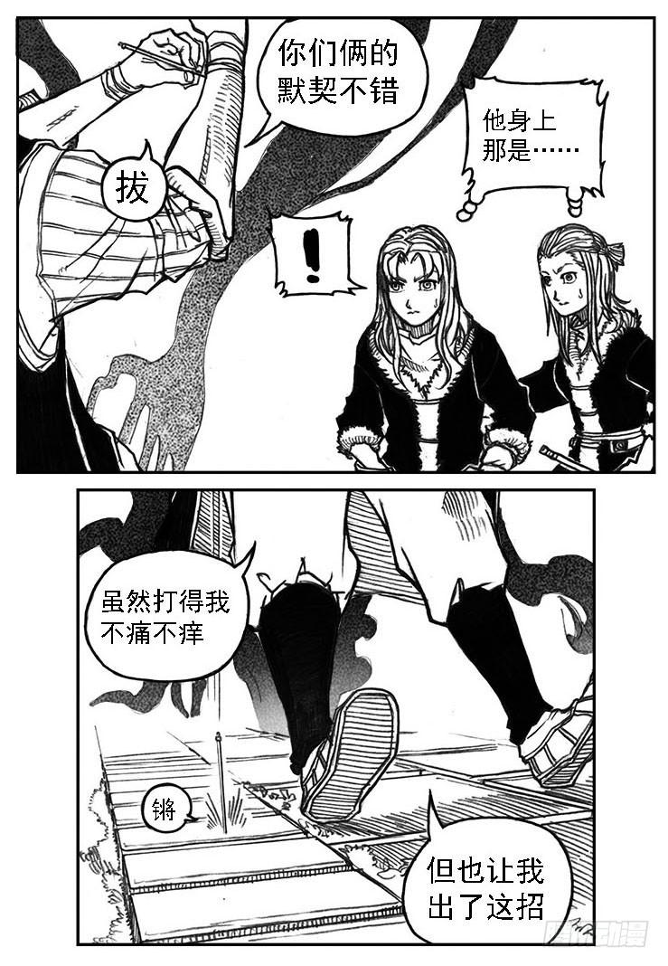《白门五甲》35_寅虎申猴VS游魂爪 第26页