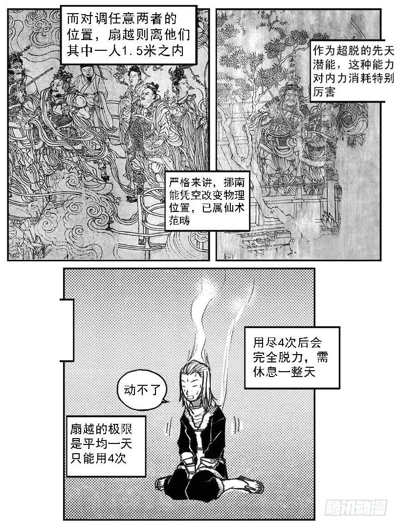 《白门五甲》36_逐火 第32页