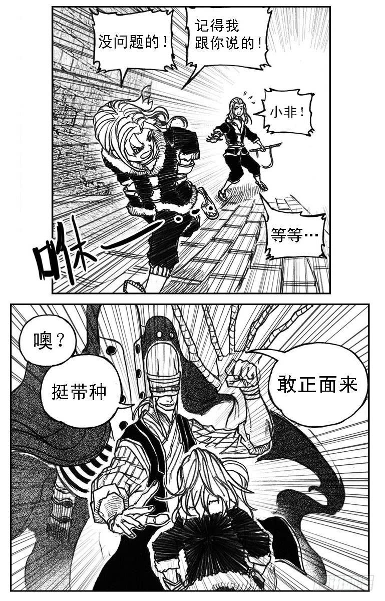《白门五甲》36_逐火 第25页