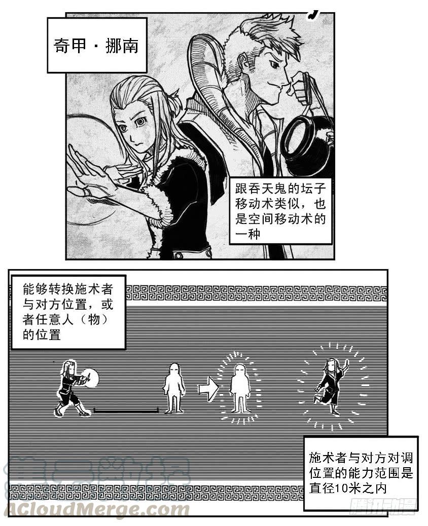《白门五甲》36_逐火 第31页