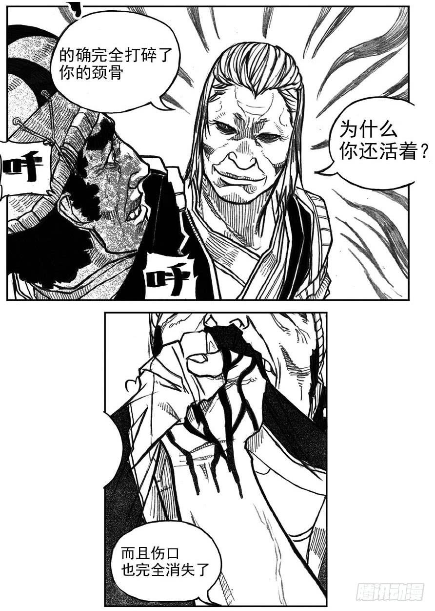 《白门五甲》36_逐火 第5页