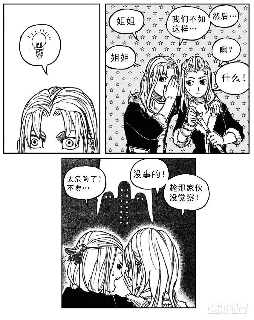 《白门五甲》36_逐火 第24页