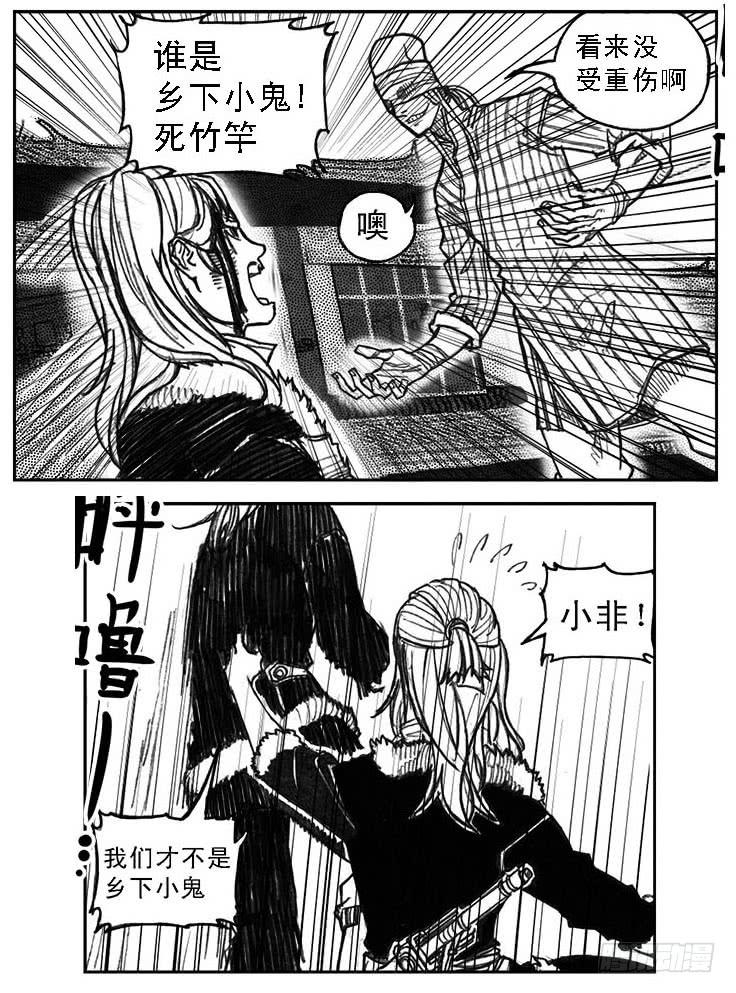 《白门五甲》36_逐火 第38页
