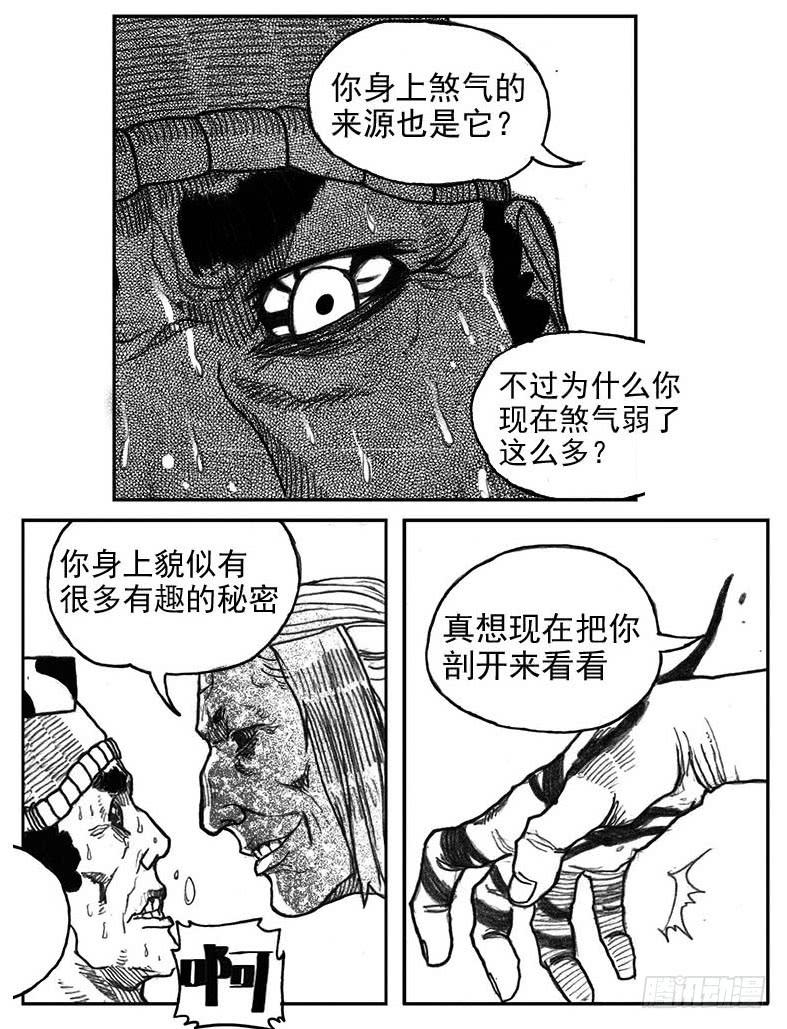《白门五甲》36_逐火 第8页