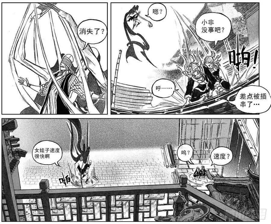 《白门五甲》36_逐火 第22页