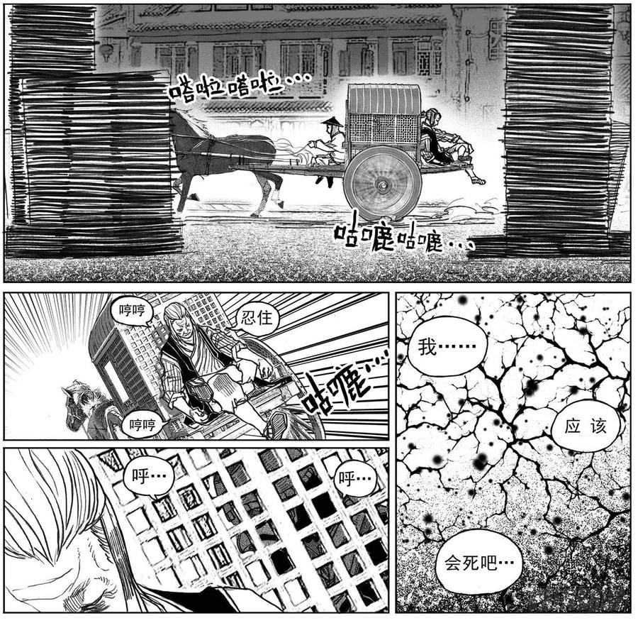 《白门五甲》36_逐火 第12页