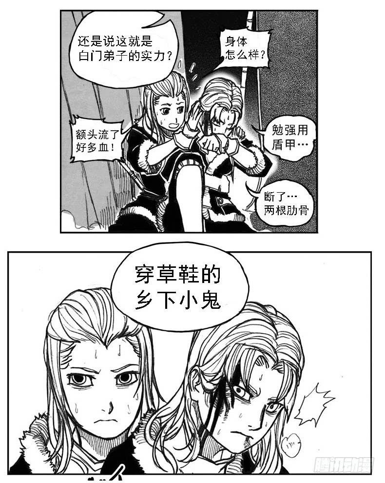 《白门五甲》36_逐火 第37页